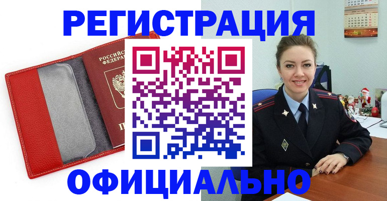 прописка штамп в Эртили